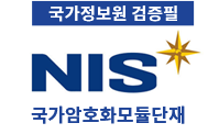 국가정보원검증필 NIS 국가암호화모듈단재